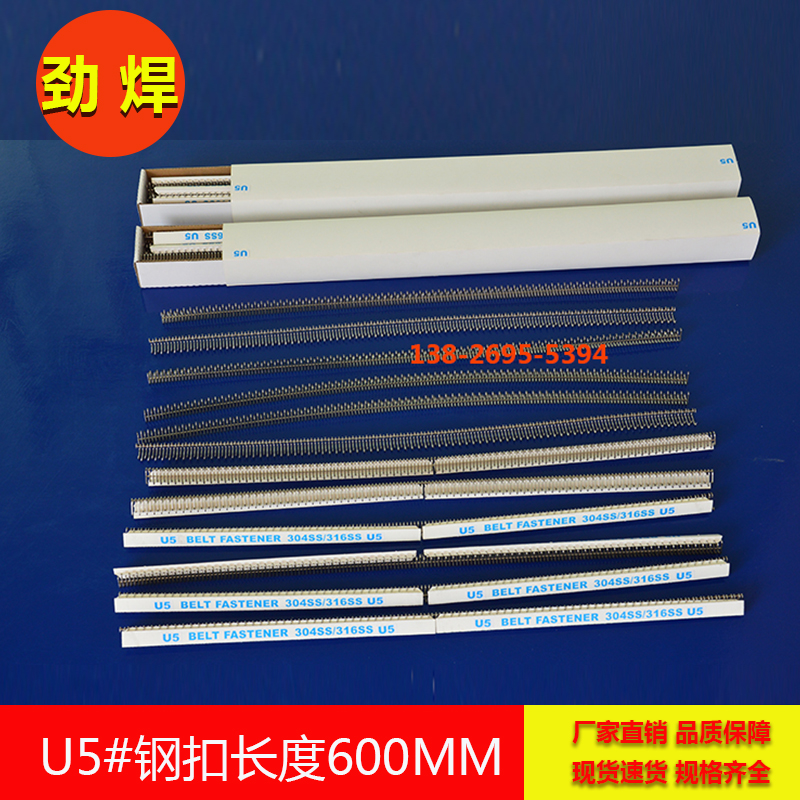 針式輸送帶鋼扣，長600mm 