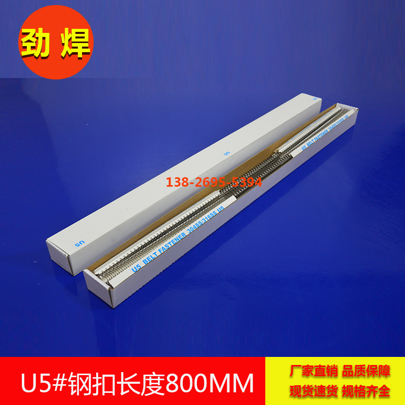 針式輸送帶鋼扣，長800mm 