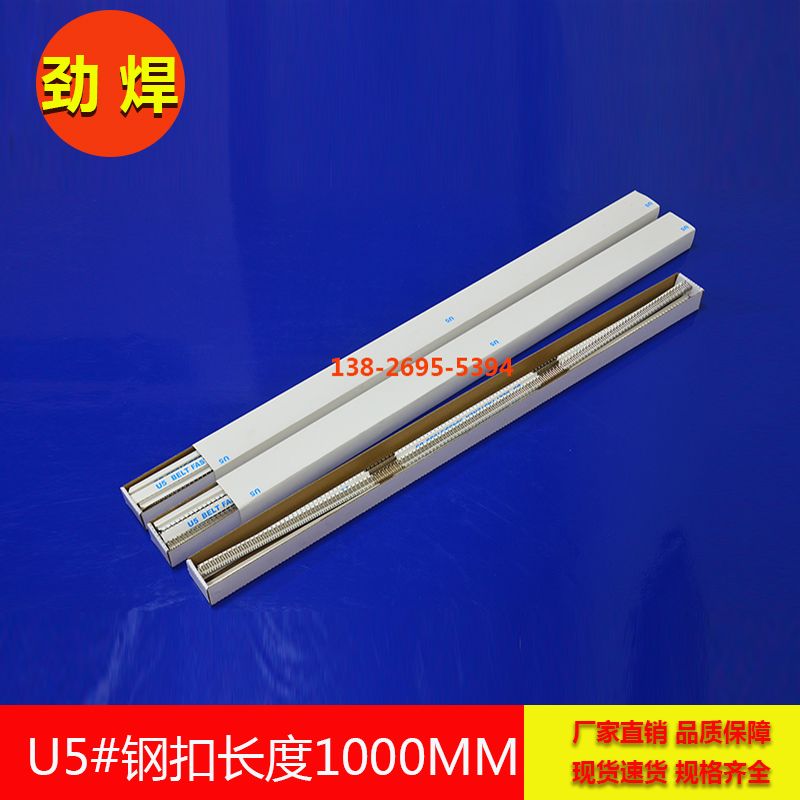 針式輸送帶鋼扣，長1000mm 