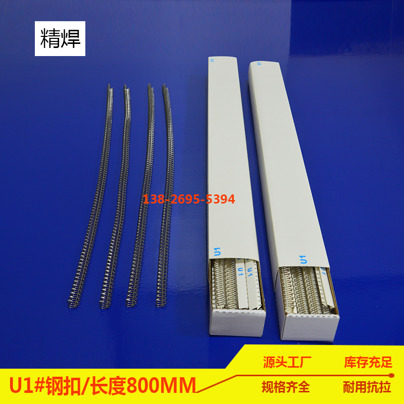 u1#輸送帶鋼扣，長1000mm 