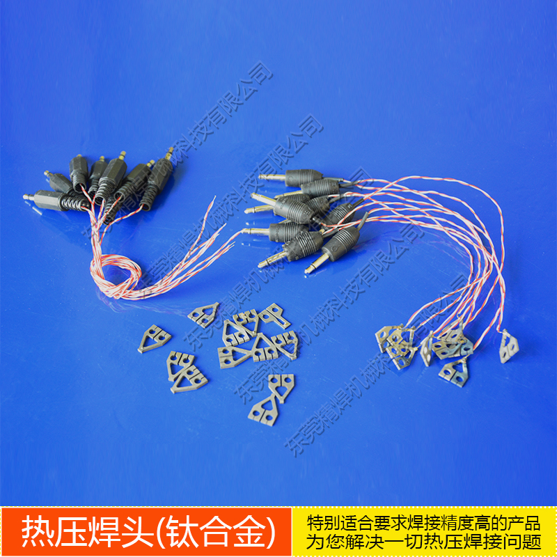 AVIO熱壓焊頭 鉬合金熱壓焊頭 