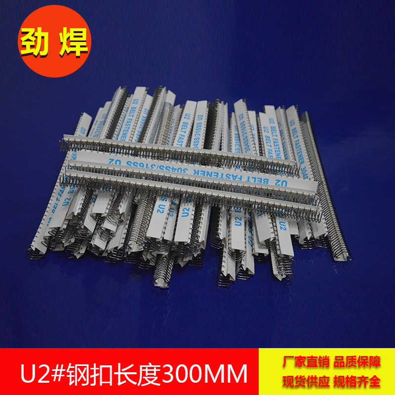 2#l輸送帶鋼扣，輸送帶連接頭 