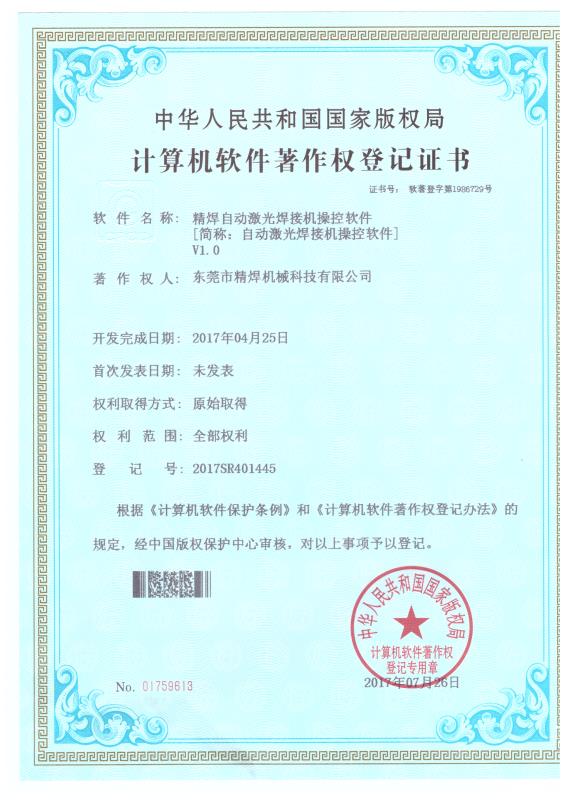 精焊自動激光焊接機計算機操作軟件