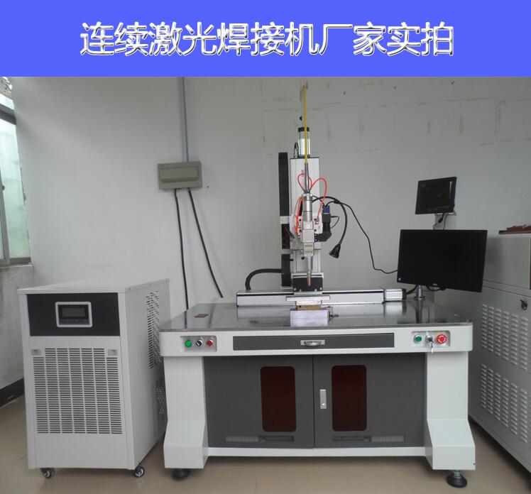 連續激光焊接機實拍