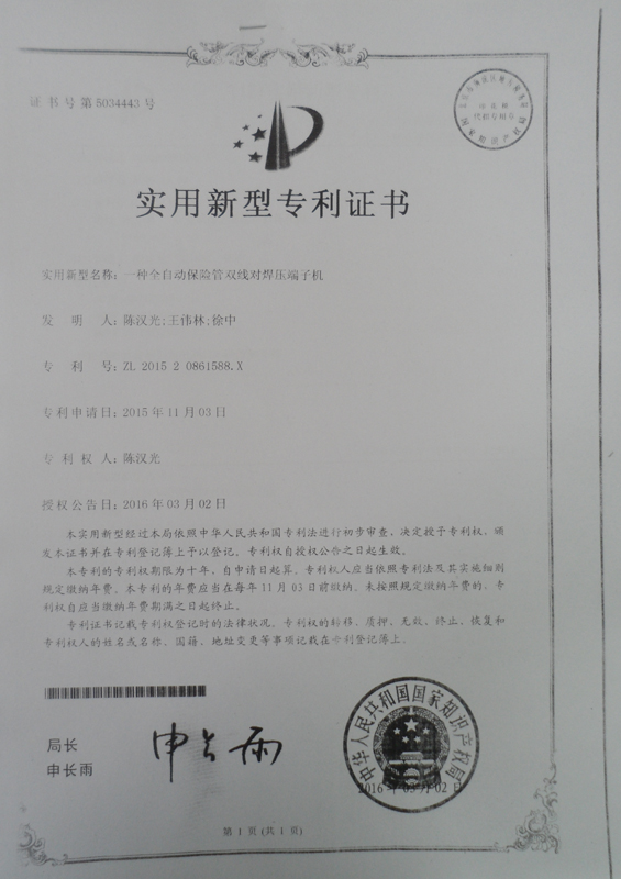 全自動保險管雙線對焊端子機