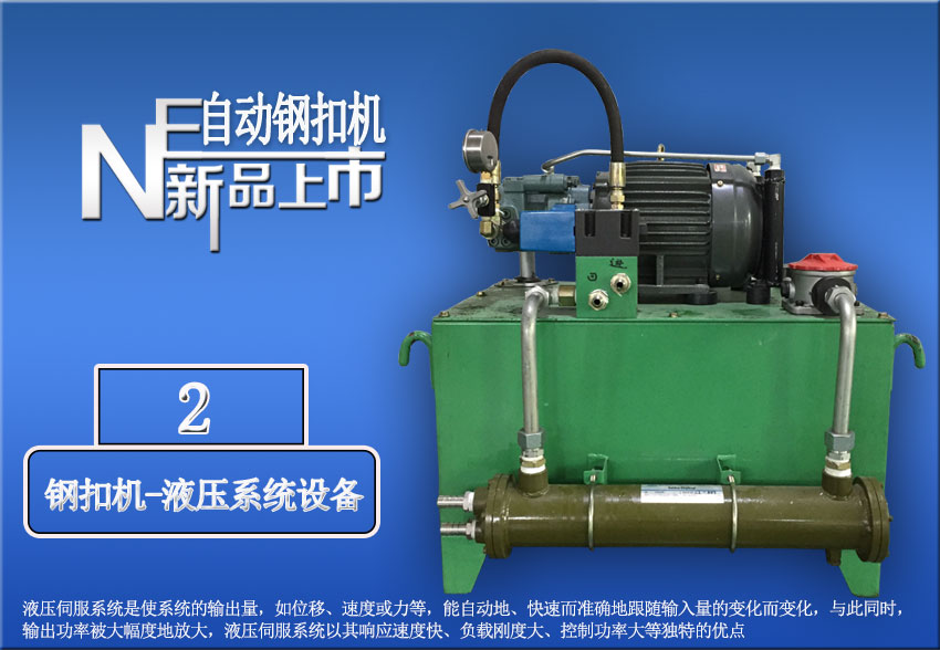 自動化焊接機，直線碰焊成型機