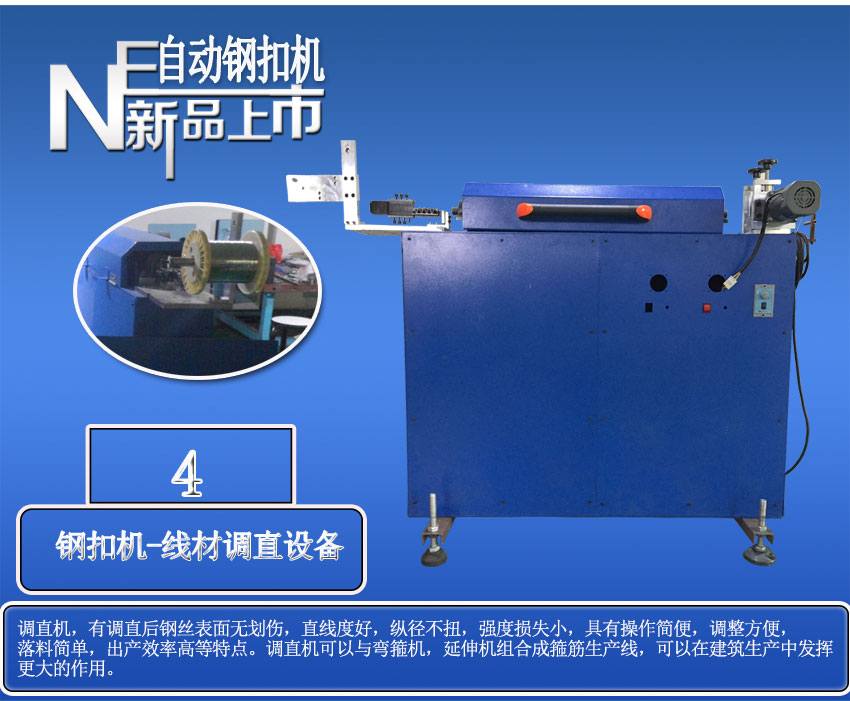 自動化焊接機，直線碰焊成型機