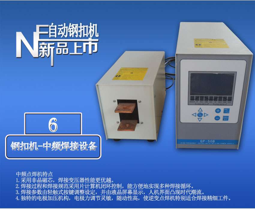 自動化焊接機，直線碰焊成型機