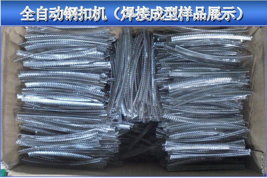 自動化焊接機，直線碰焊成型機