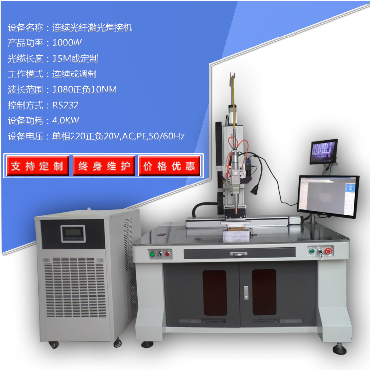 發熱絲焊接機,1000w連續激光焊接機