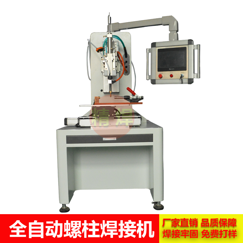 自動焊接機，螺柱焊接加工
