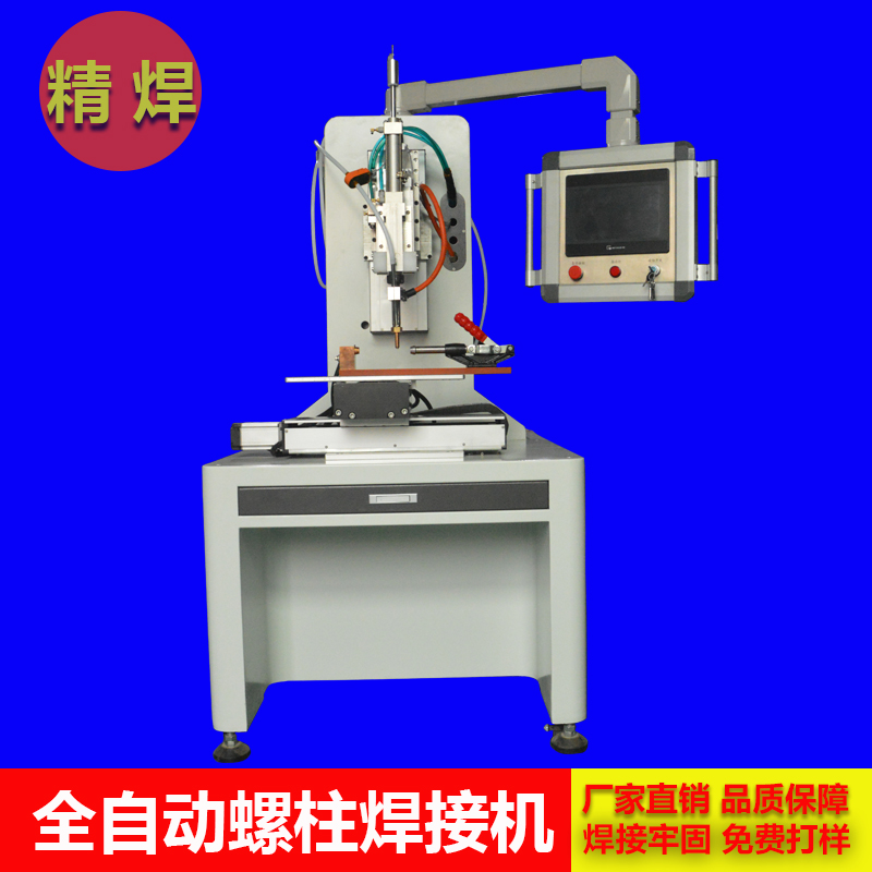 焊接螺栓，自動螺柱焊接機