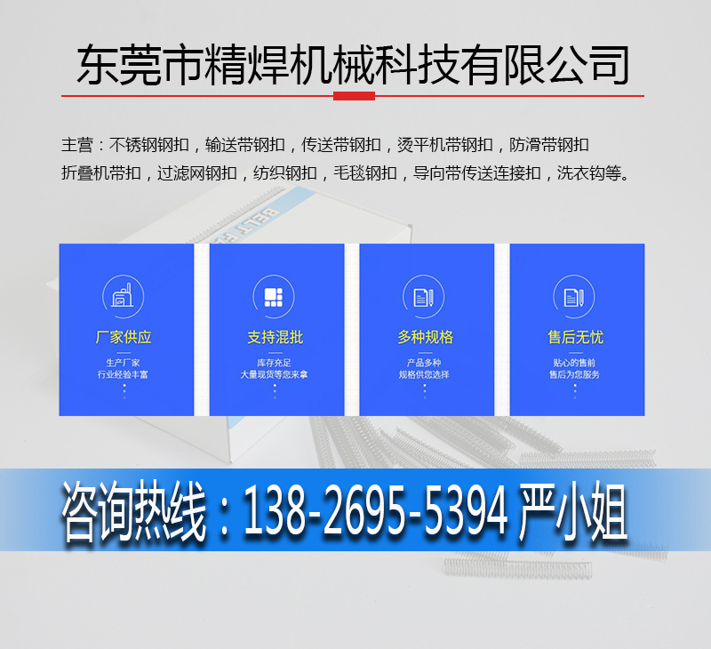 無筋輸送帶鋼扣，無骨輸送帶鋼扣