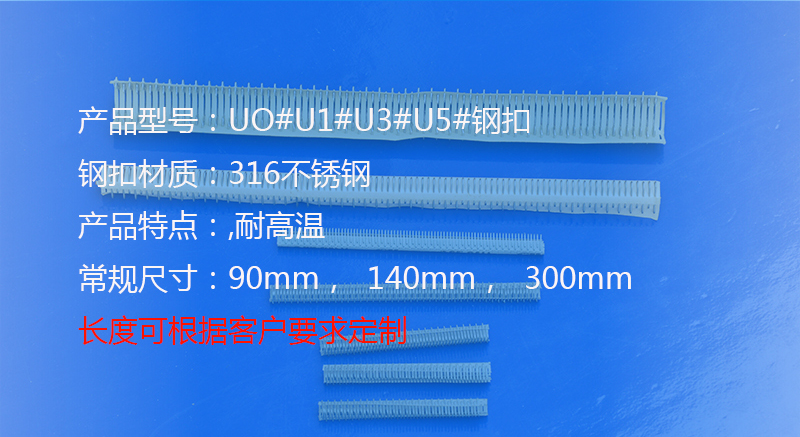 無筋輸送帶鋼扣，無骨輸送帶鋼扣