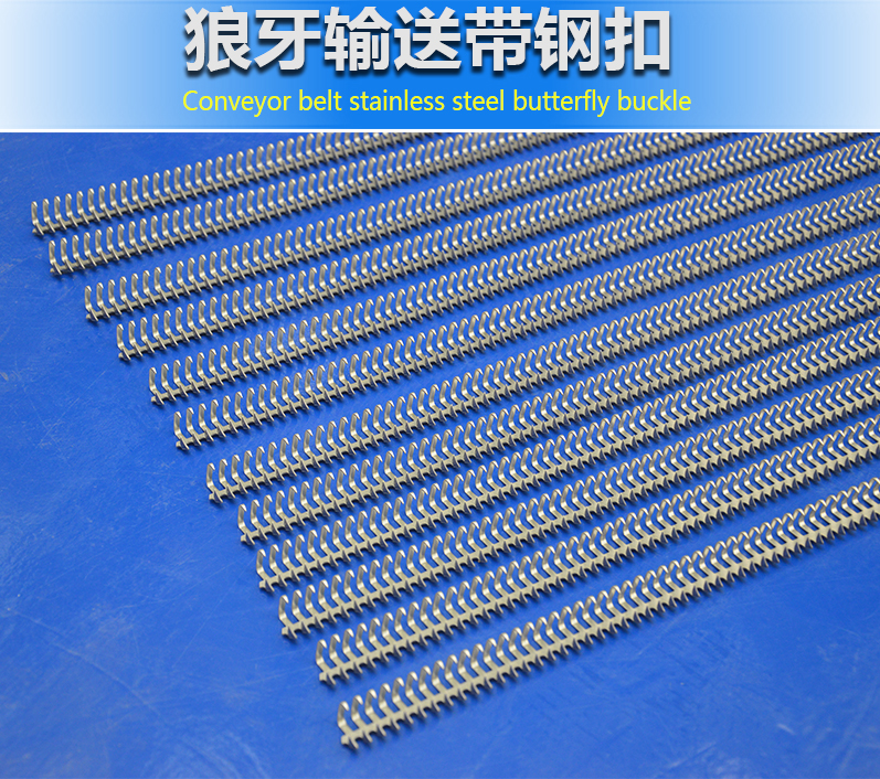 輸送帶狼牙扣，輸送帶狼牙扁扣