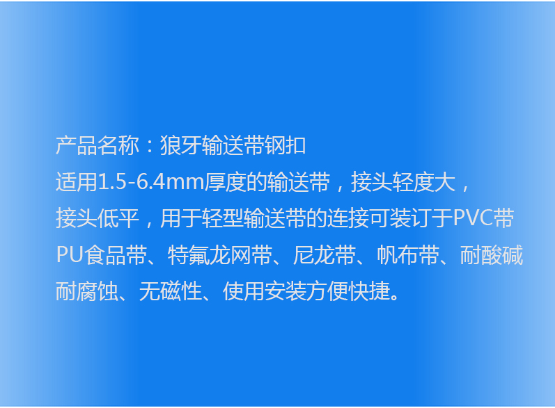 輸送帶狼牙扣，輸送帶狼牙扁扣